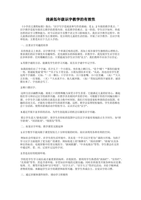 浅谈低年级识字教学的有效性