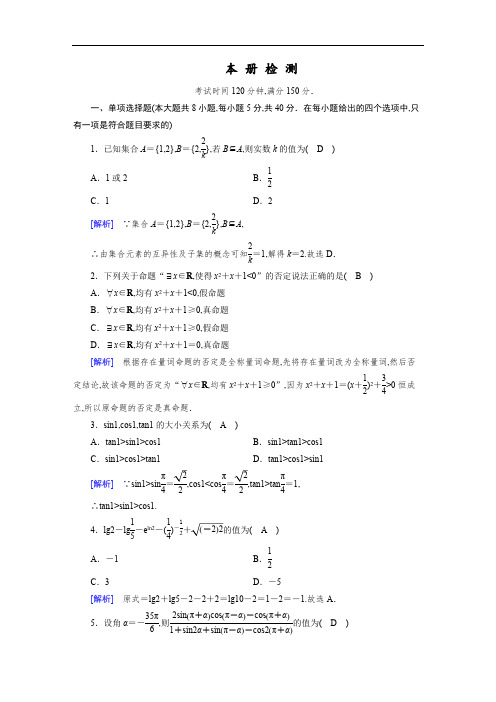 本册检测-【新教材】人教A版(2019)高中数学必修第一册练习.pdf