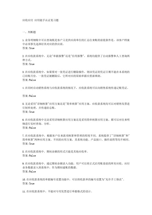 应收应付款