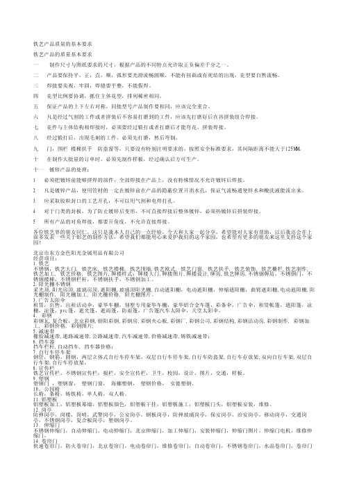 铁艺产品质量的基本要求