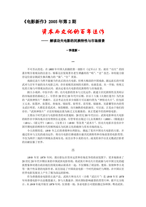 的百年运作——解读功夫电影的民族特性与市场前景《电影新作》