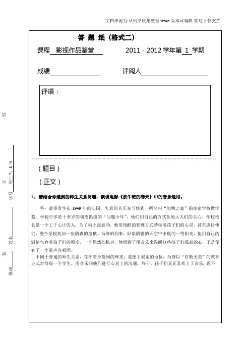 影视作品鉴赏作业