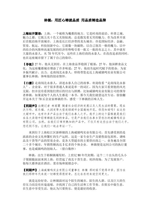 用匠心铸就品质 用品质铸造品牌