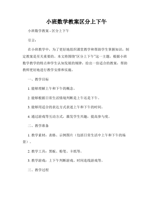 小班数学教案区分上下午