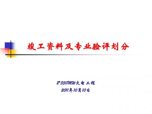 各专业验评划分