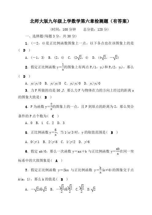 北师大版九年级上学数学第六章检测题(有答案)