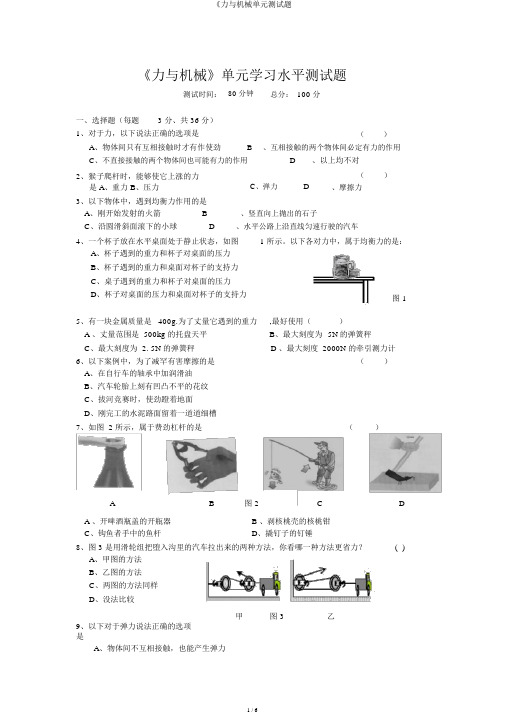 《力与机械单元测试题