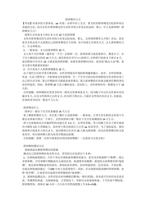 排卵期有几天
