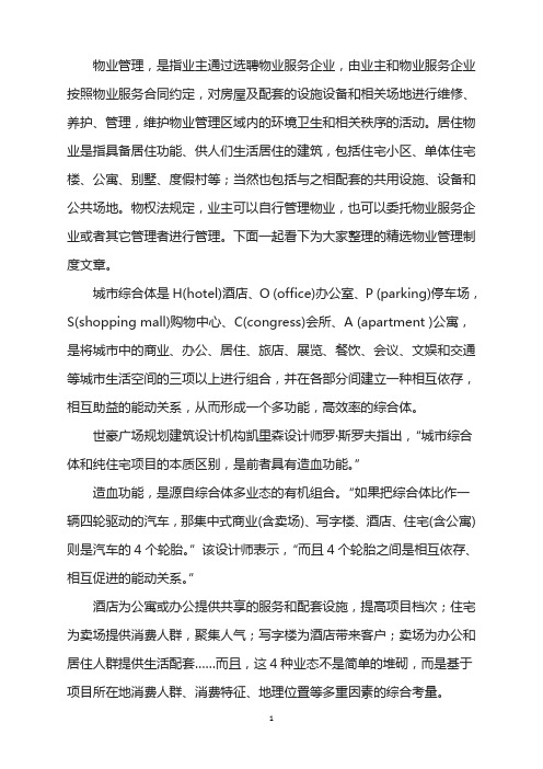城市综合体是什么？