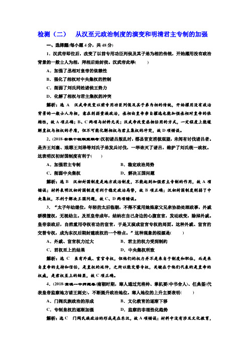 2019届高考历史一轮检测二 从汉至元政治制度的演变和