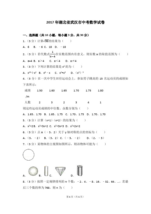 2017年湖北省武汉市中考数学试卷