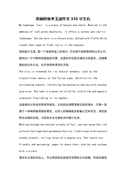 美丽的家乡玉溪作文350字左右