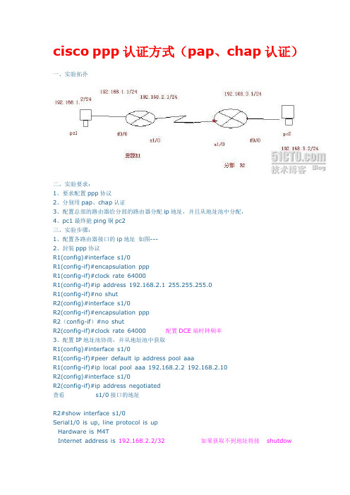 cisco ppp认证方式(pap、chap认证)