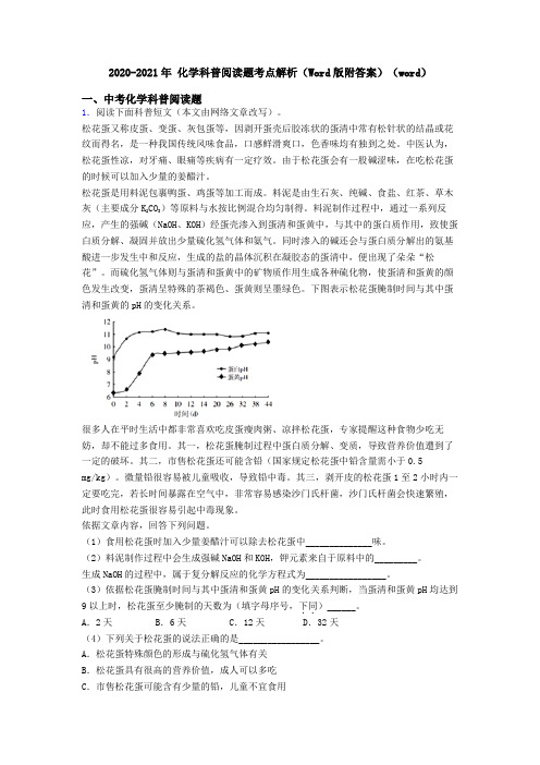 2020-2021年 化学科普阅读题考点解析(Word版附答案)(word)