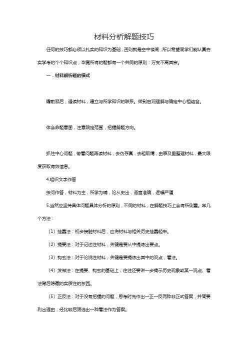 材料分析解题技巧