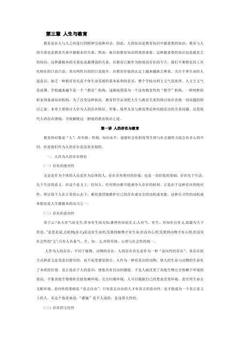 人生与教育