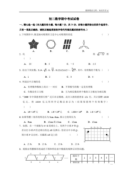 苏教版八年级数学上册期中试卷(含答案)