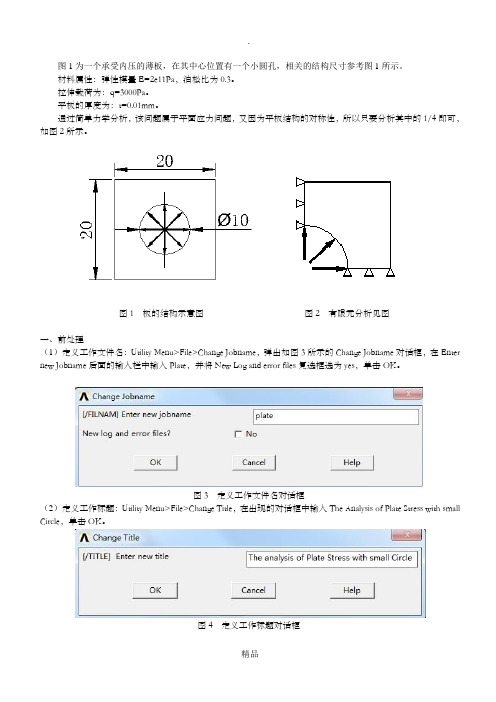 弹性力学ansys分析