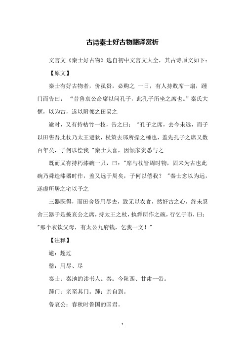 古诗秦士好古物翻译赏析