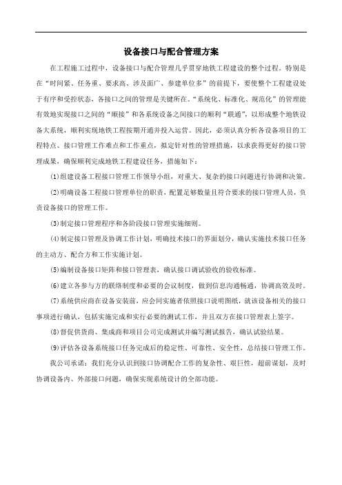 设备接口与配合管理方案