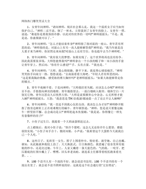 网络热门爆笑笑话大全