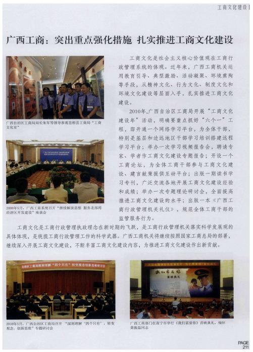 广西工商：突出重点强化措施 扎实推进工商文化建设