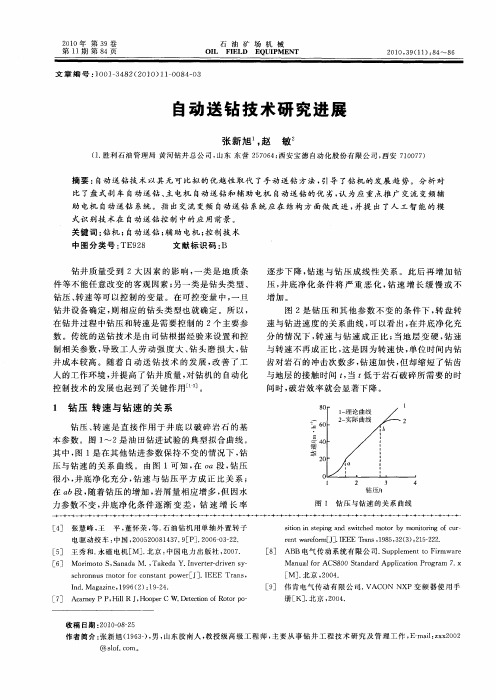 自动送钻技术研究进展