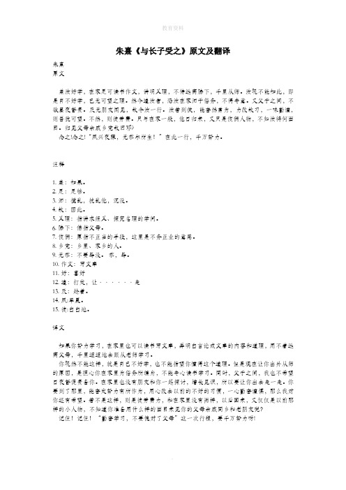 初中语文课外古诗文朱熹《与长子受之》原文及翻译
