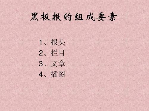 黑板报