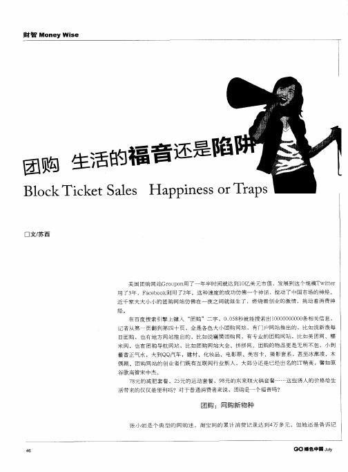团购生活的福音还是陷阱