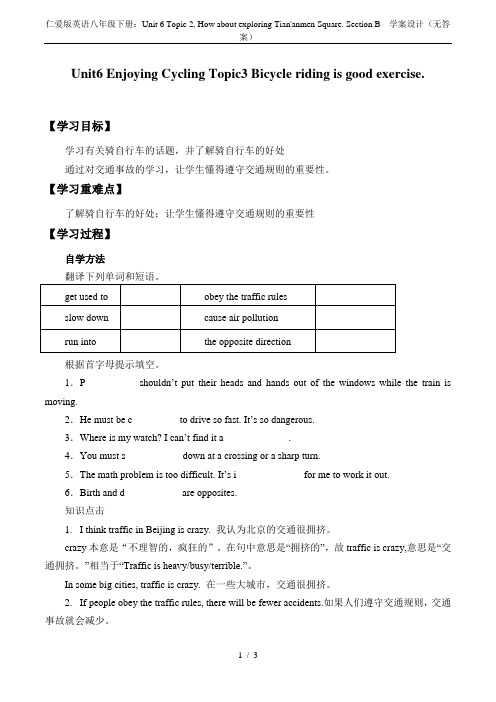 仁爱版英语八年级下册：Unit 6 Topic 2. How about exploring Tia