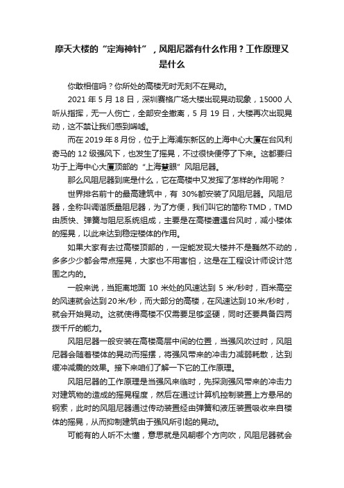 摩天大楼的“定海神针”，风阻尼器有什么作用？工作原理又是什么