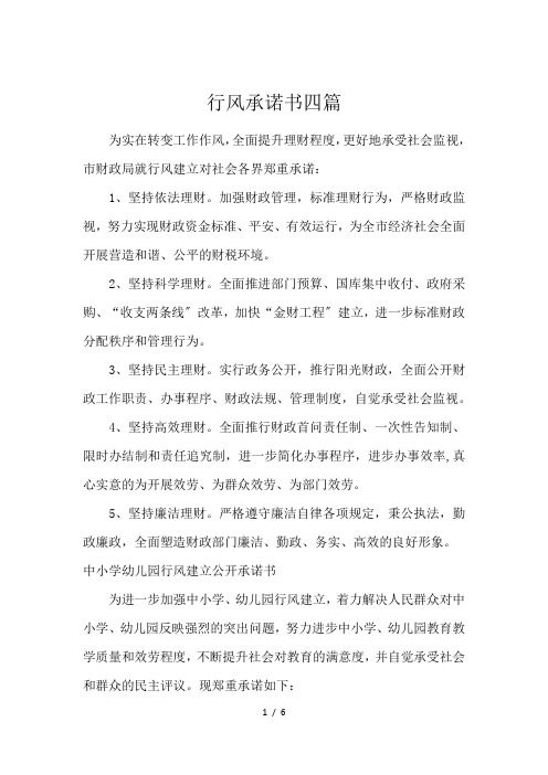 行风承诺书四篇