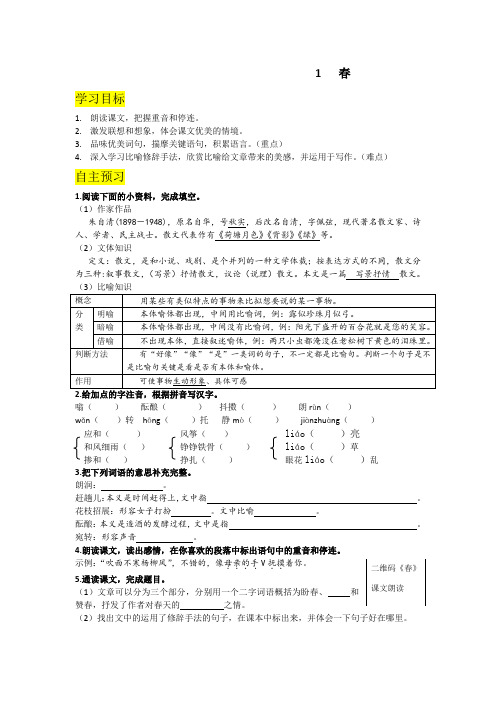【人教部编版】2019年秋七年级上册语文全册导学案