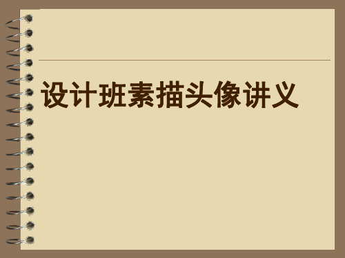 素描头像第二讲头部肌肉课件