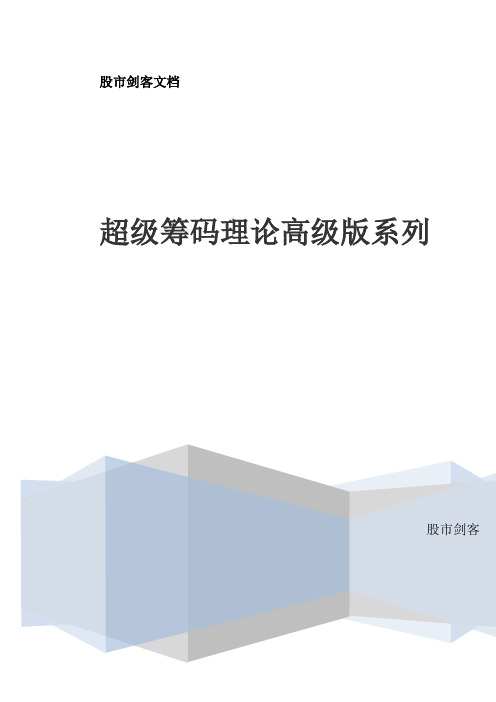 超级筹码理论高级版系列(共12讲)