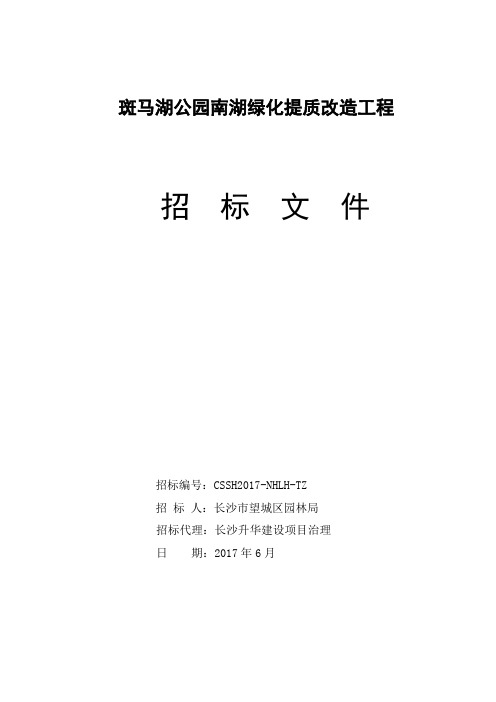 斑马湖公园南湖绿化提质改造工程
