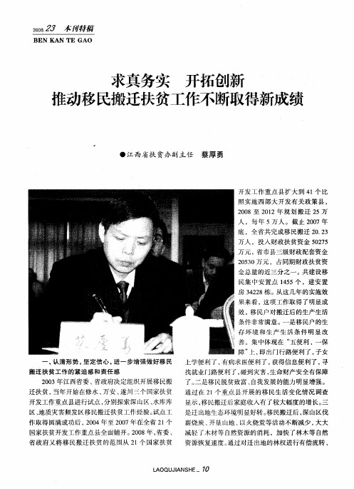 求真务实  开拓创新  推动移民搬迁扶贫工作不断取得新成绩