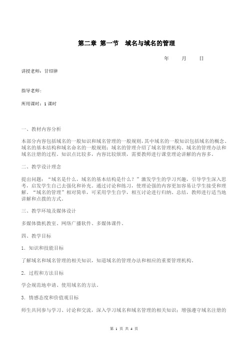 第二章第一节域名与域名的管理