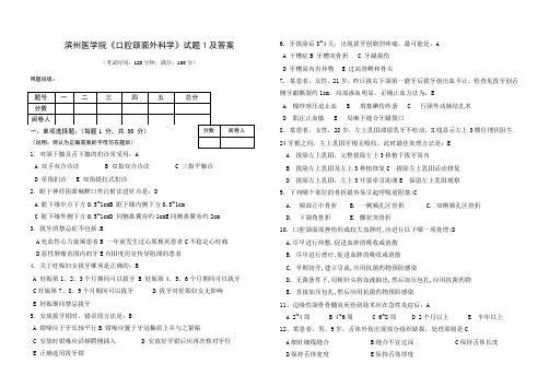《口腔颌面外科学》试题1及答案
