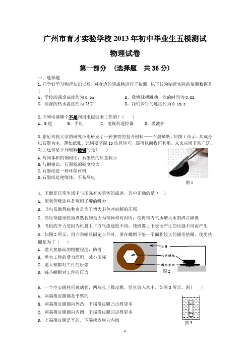 2013育才实验五模(昨夜西风凋碧树望尽天涯路)