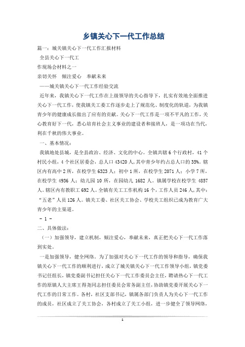 乡镇关心下一代工作总结