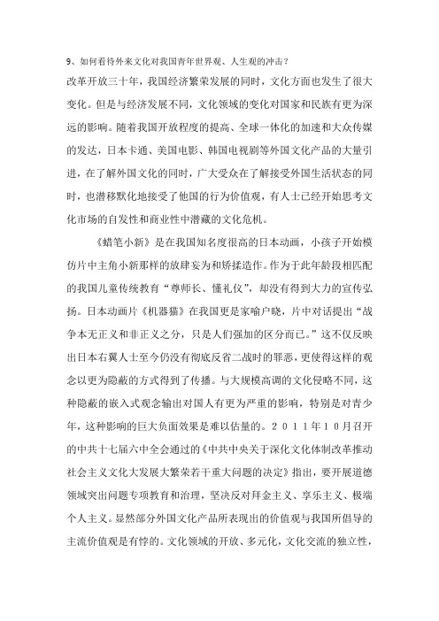 如何看待外来文化对我国青年世界观、人生观的冲击