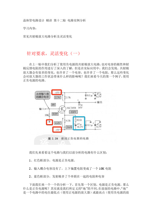 晶体管电路设计 精讲 第十二贴 电路实例分析