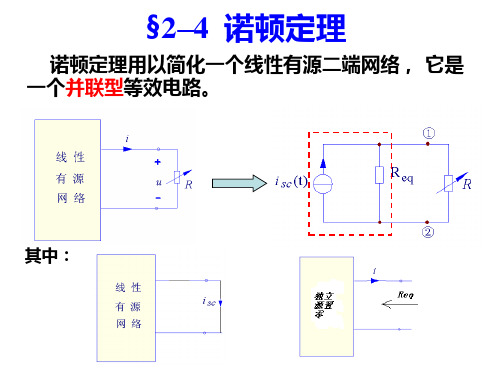 诺顿定理