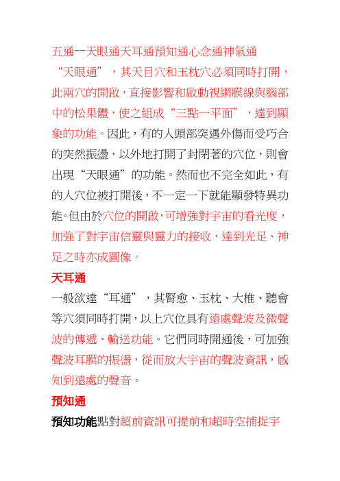 HSP-QSR五通--天眼通天耳通预知通心念通神气通