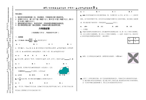 2010冬奥数六年级晋级赛试题