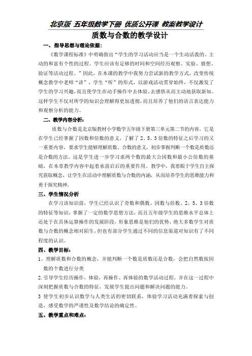 五年级下册数学教案-3.2 质数与合数｜北京版 (2)