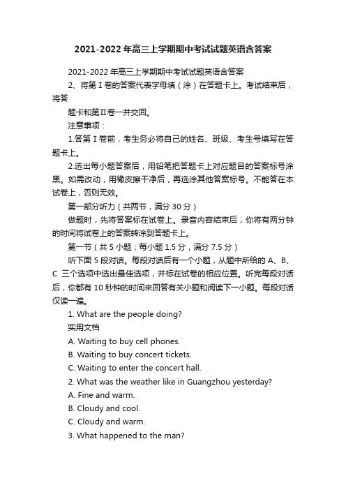 2021-2022年高三上学期期中考试试题英语含答案