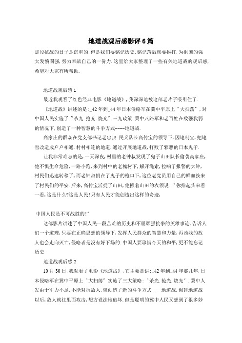 地道战观后感影评6篇
